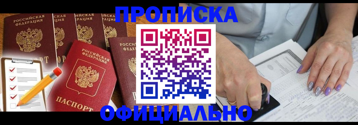 временная регистрация для школы в Рославле