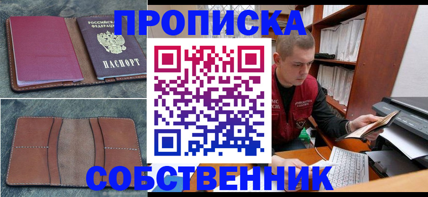 прописка паспорт в Рославле